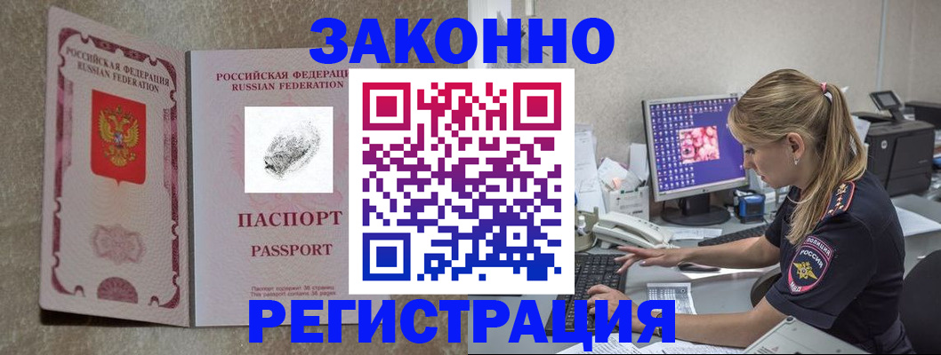 временная регистрация собственник в Усть-Лабинске