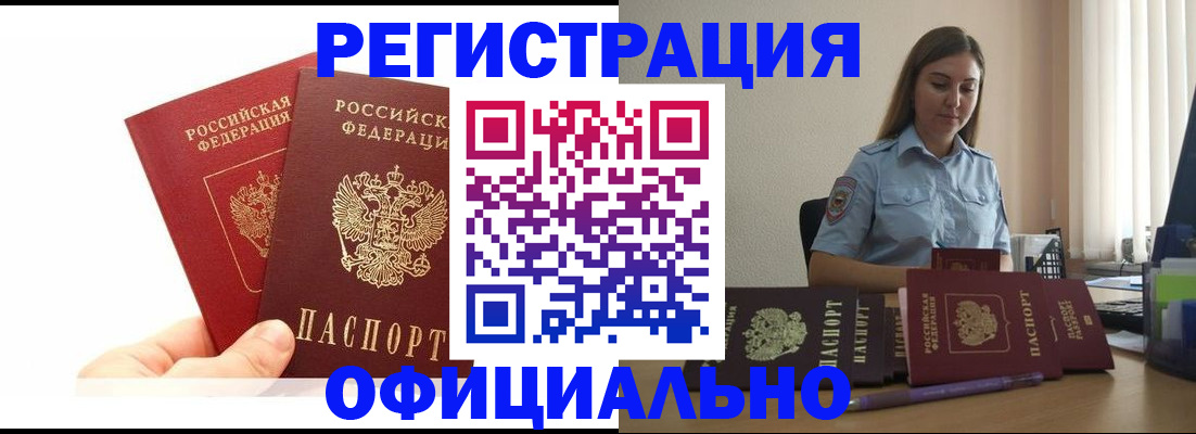 временная регистрация для школы в Усть-Лабинске