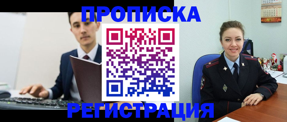 прописка иностранных граждан в Усть-Лабинске