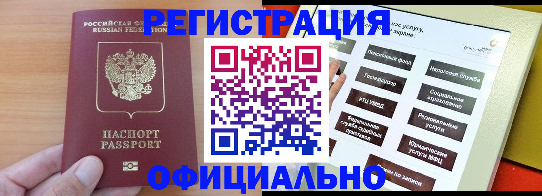 прописка штамп в Усть-Лабинске