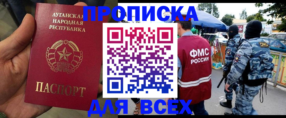прописка для работы в Усть-Лабинске