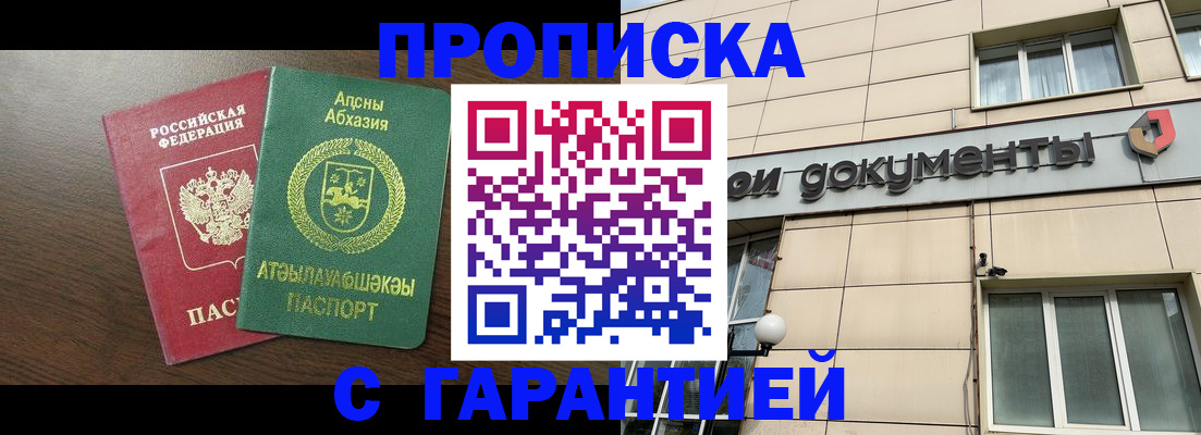 прописка в Усть-Лабинске